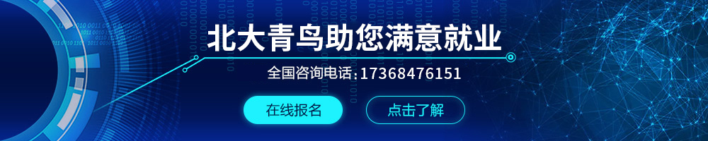 咨詢IT培訓(xùn)課程詳細(xì)內(nèi)容