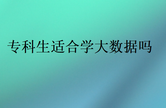 大學(xué)畢業(yè)學(xué)java來(lái)得及嗎